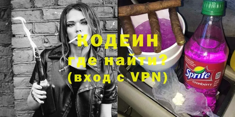 Кодеиновый сироп Lean Purple Drank  MEGA зеркало  Кстово 